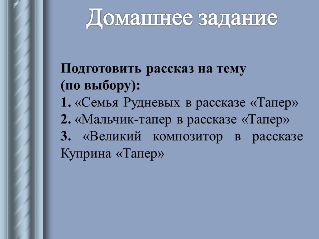 Составьте план по теме отношение куприна к творчеству подготовьте рассказ по данному плану