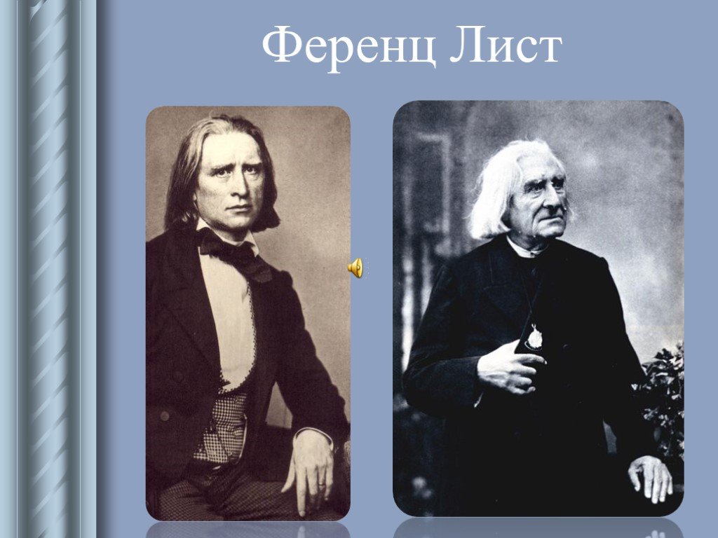 Ф лист презентаций. Ференц лист. Биография листа. Ференц лист презентация. Творческий портрет ф листа.