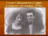 Салих Сәйдашев һәм Сафия Алпарова туй көнендә. 1929ел