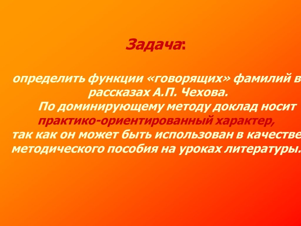 Говорящие фамилии в произведениях чехова проект