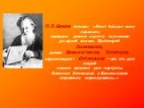 П.П.Бажов отмечал: «Меня больше всего поражало чеховское умение сгустить типическое до одной клички. Протоиерей Змиежалов, дьячок Воньмигласов, Почечуев, корреспондент Оптимахов – все это для людей нашего времени уже портреты. Фамилии Змиежалов и Воньмигласов откровенно шаржированы…»