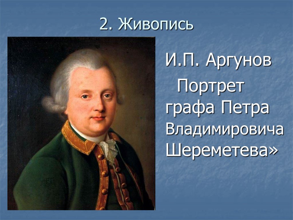 Братья аргуновы презентация 8 класс история