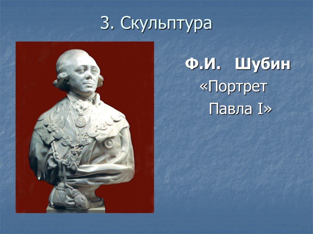 Скульптуры 18 века в россии список с картинками