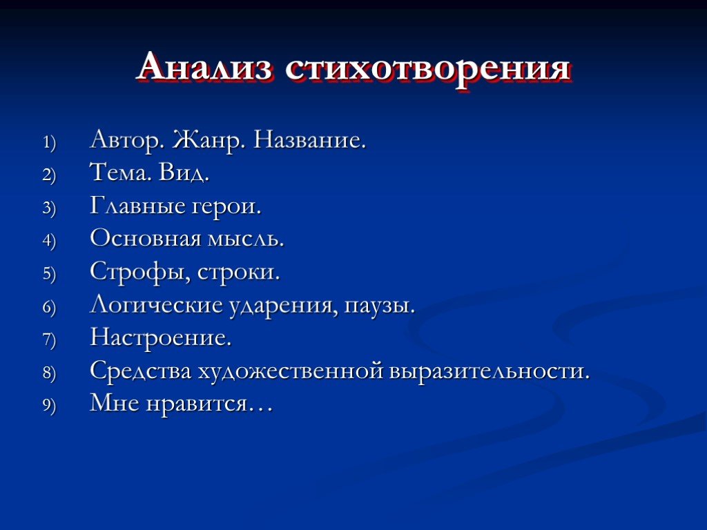 Анализ стихотворения николая заболоцкого вечер на оке 8 класс по плану