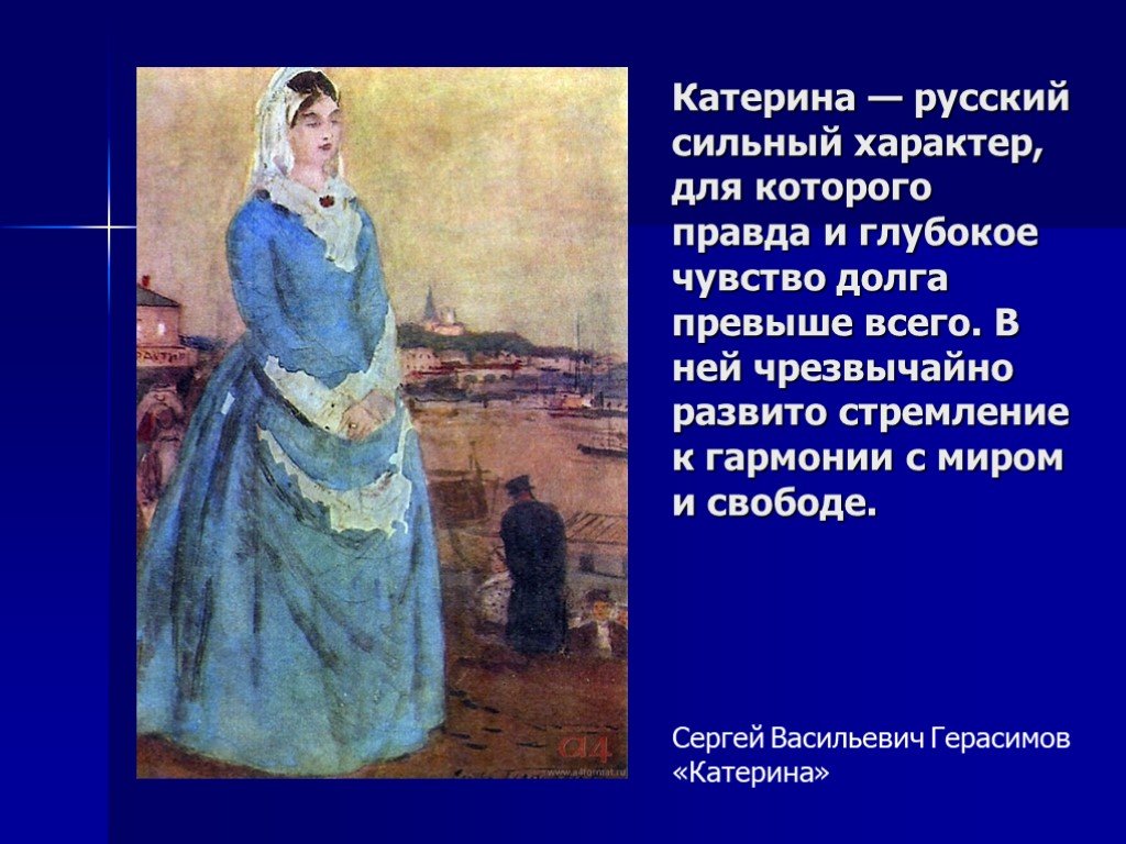 Гроза героиня катерина