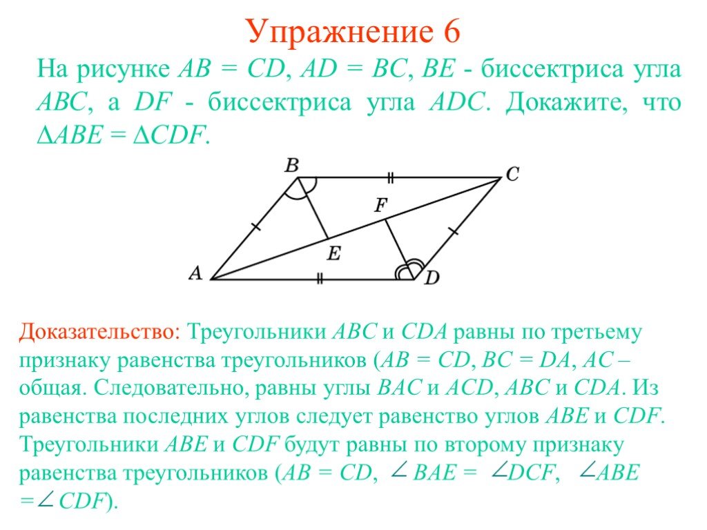 На рисунке ab ad bc dc докажите что луч ac биссектриса угла bad