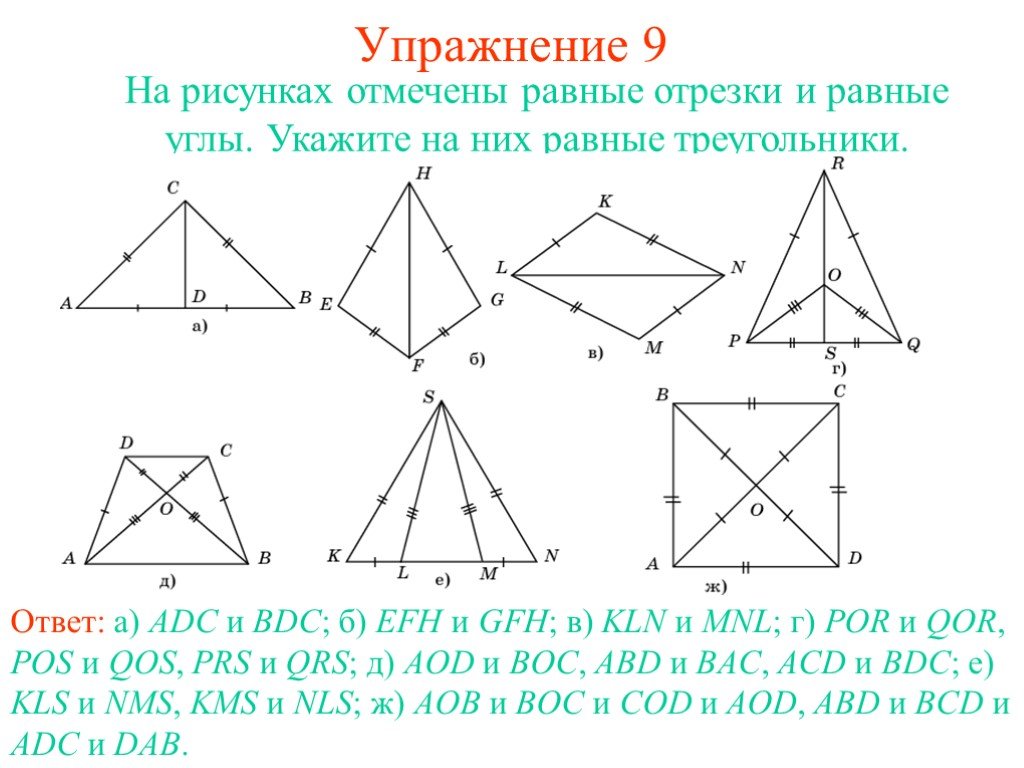 Углы отмеченные на рисунке равны. Отметьте равные углы в треугольниках. 3 Признак равенства треугольников рисунок. Как на рисунке отметить что углы равны. Как отмечаются отмечаются равные углы.