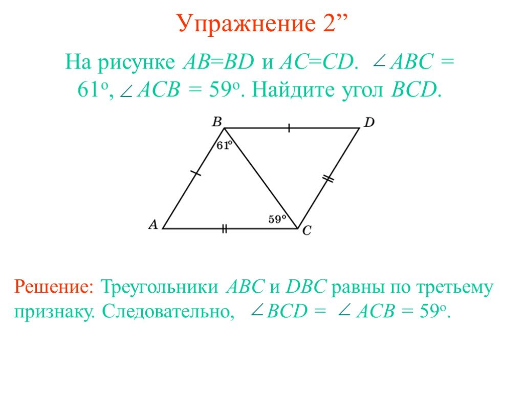 Доказать abc bcd. Найдите угол BCD. На рисунке угол CAD равен углу ACB ad. Доказать угол ABD = угол BCD. Доказать равенство треугольников ABD И BCD.