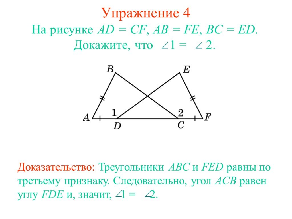 1 докажите что треугольник abc треугольнику. Доказать что треугольники равны. Доказать что ab равно BC. Как доказать что треугольники равны. Докажите что треугольник равен треугольнику.