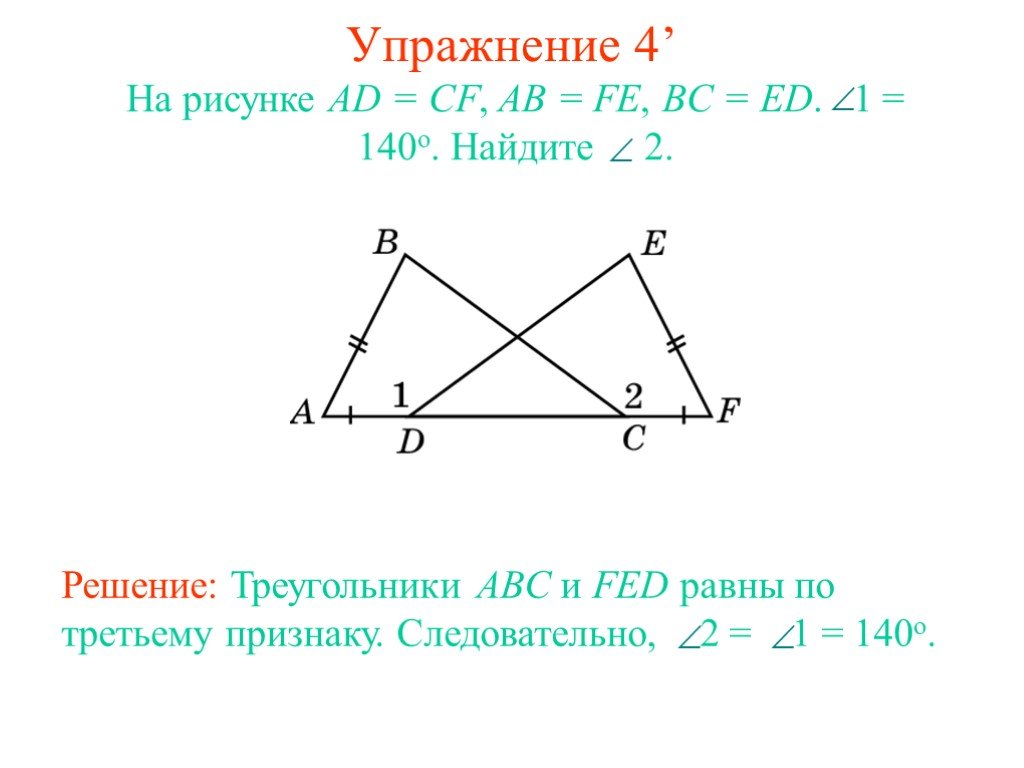 Найди 2 решения. Треугольник ABC равен треугольнику. Доказать треугольник ABC равен треугольнику DKP. Доказать что треугольник АВС равен треугольнику ОЕМ. Доказать что треугольники равны решение треугольник АВС=АДВ.