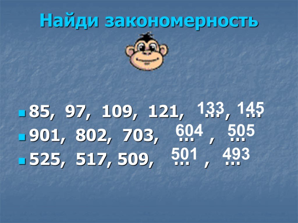 Математика 4 класс сложно. Найди закономерность чисел. Закономерность по математике. Числовые закономерности. Закономерность 4 класс.