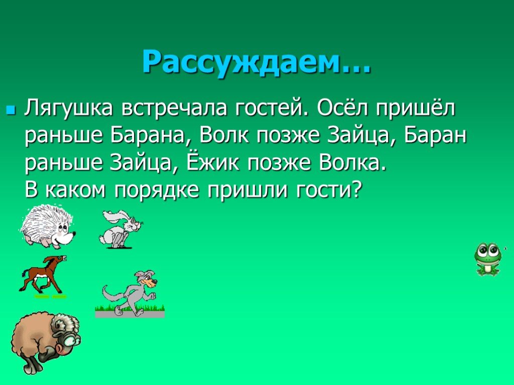 Баран заяц и еж читать. Лягушка встречала гостей. Баран и лягушка. Заяц и баран к Коровин. Баран заяц и еж.