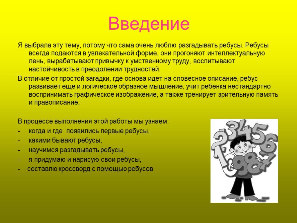 В мире ребусов и лабиринтов проект по математике 5 класс