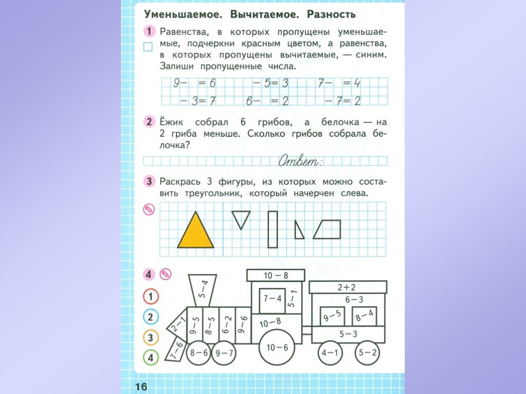 Подчеркни вычитаемое