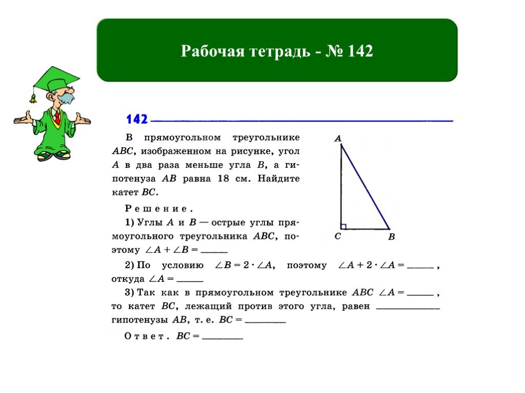 Контрольная работа прямоугольные треугольники геометрические неравенства. Свойства прямоугольного треугольника 7 класс Мерзляк. Самостоятельная прямоугольные треугольники 7 класс. Теория прямоугольного треугольника 7 класс. Тренажер свойства прямоугольного треугольника 7 класс.