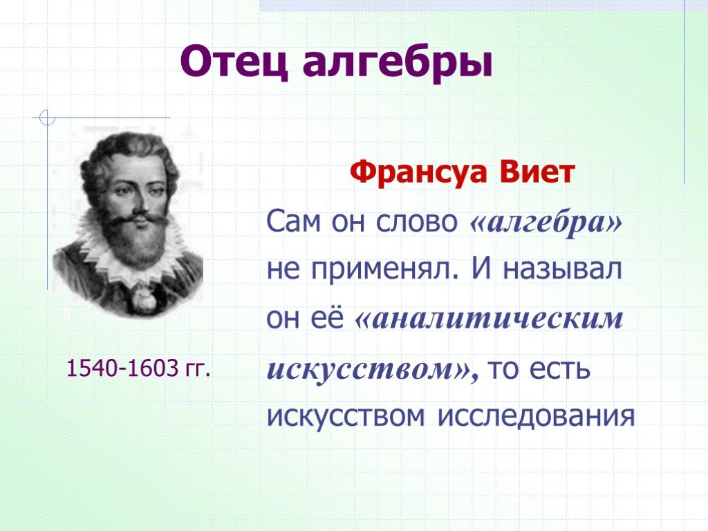 У истоков алгебры 6 класс проект по математике