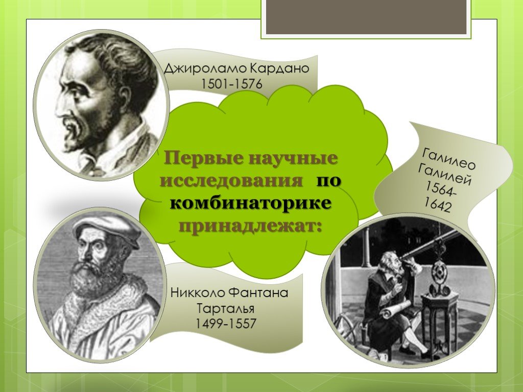 Презентация великое искусство и жизнь джероламо кардано