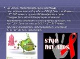 За 2013 г. территориальными центрами по профилактике и борьбе со СПИД было сообщено о 77 896 новых случаях ВИЧ-инфекции среди граждан Российской Федерации, исключая выявленных анонимно и иностранных граждан, что на 10,1% больше чем за 2012 г. (70 748 новых случаях). Показатель заболеваемости состави