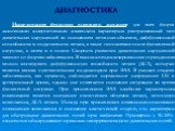 Исследования функции внешнего дыхания: для всех форм экзогенного аллергического альвеолита характерны рестриктивный тип дыхательных нарушений со снижением легочных объемов, диффузионной способности и податливости легких, а также гипоксемия после физической нагрузки, а затем и в покое. Скорость разви