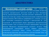 Рентгенографии грудной клетки: при острых и подострых формах ЭАА наиболее частыми находками являются снижение прозрачности легочных полей по типу «матового стекла», распространенные узелково-сетчатые затемнения (до 3 мм во всех участках легких). Рентгенологические изменения при остром течении ЭАА об