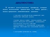 В качестве диагностических критериев, которые можно использовать практически на любом уровне, можно предложить анамнестические признаки: длительное воздействие частиц органической пыли относительно небольшого размера; наличие эпизодов одышки, сопровождающейся сухим кашлем, лихорадкой и недомоганием,