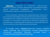 Саркоидоз отличается от экзогенного аллергического альвеолита, помимо клинико-лабораторных и рентгенологических данных, увеличением прикорневых лимфатических узлов, изменениями суставов, глаз и других органов. Отличительными особенностями фиброзирующих альвеолитов при системных поражениях соединител