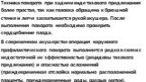 Техника поворота при заднем виде тазового предлежания более простая, так как головка обращена к брюшной стенке и легче захватывается рукой акушера. После выполнения поворота необходимо проверить сердцебиение плода. В современном акушерстве операция наружного профилактического поворота выполняется ре