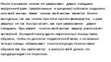 После отыскания ножки ее захватывают двумя пальцами внутренней руки (указательным и средним) в области лодыжек или всей кистью. Захват ножки всей кистью является более выгодным, так как ножка при этом прочно фиксируется, а рука акушера не так быстро устает, как при захватывании двумя пальцами. При з