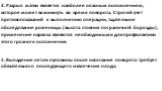 3. Разрыв матки является наиболее опасным осложнением, которое может возникнуть во время поворота. Строгий учет противопоказаний к выполнению операции, тщательное обследование роженицы (высота стояния пограничной борозды), применение наркоза являются необходимыми для профилактики этого грозного осло