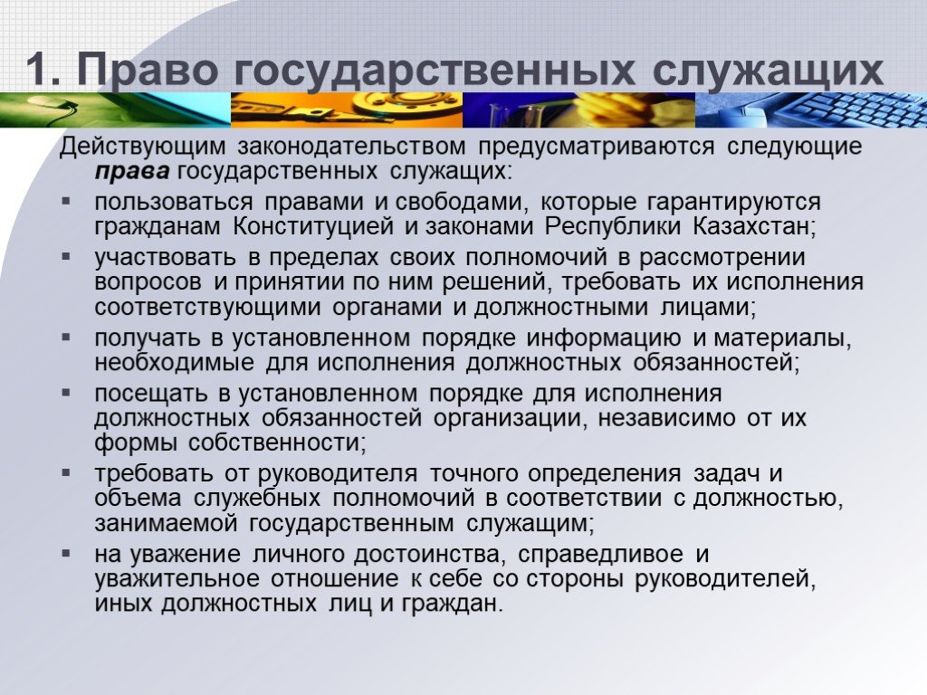 Отпуск госслужащих. Права государственного служащего. Права госслужащих. Полномочия гос служащих. Государственные служащие по действующему законодательству.