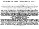 Статистические данные социологического опроса: Результаты анкетирование среди родителей учащихся 5-11 классов. Мною был проведен социологический опрос среди родителей и учащихся 5-11. Я провела анкетирование среди 249 родителей. На вопрос, об информированности о питании в школьной столовой положител