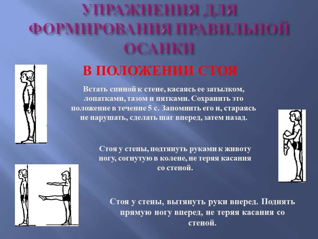 Проект по осанке