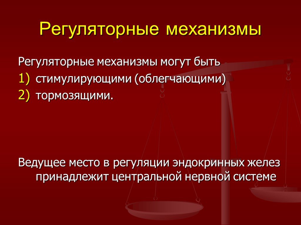 Ведущее место. Регинаторные механизмы. Регуляторный механизм. Регуляторные механизмы это в биологии. Регуляторные механизмы регенерации.