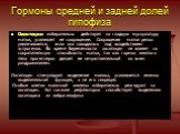 Окситоцин избирательно действует на гладкую мускулатуру матки, усиливает ее сокращение. Сокращение матки резко увеличивается, если она находилась под воздействием эстрогенов. Во время беременности окситоцин не влияет на сократительную способность матки, так как гормон желтого тела прогестерон делает