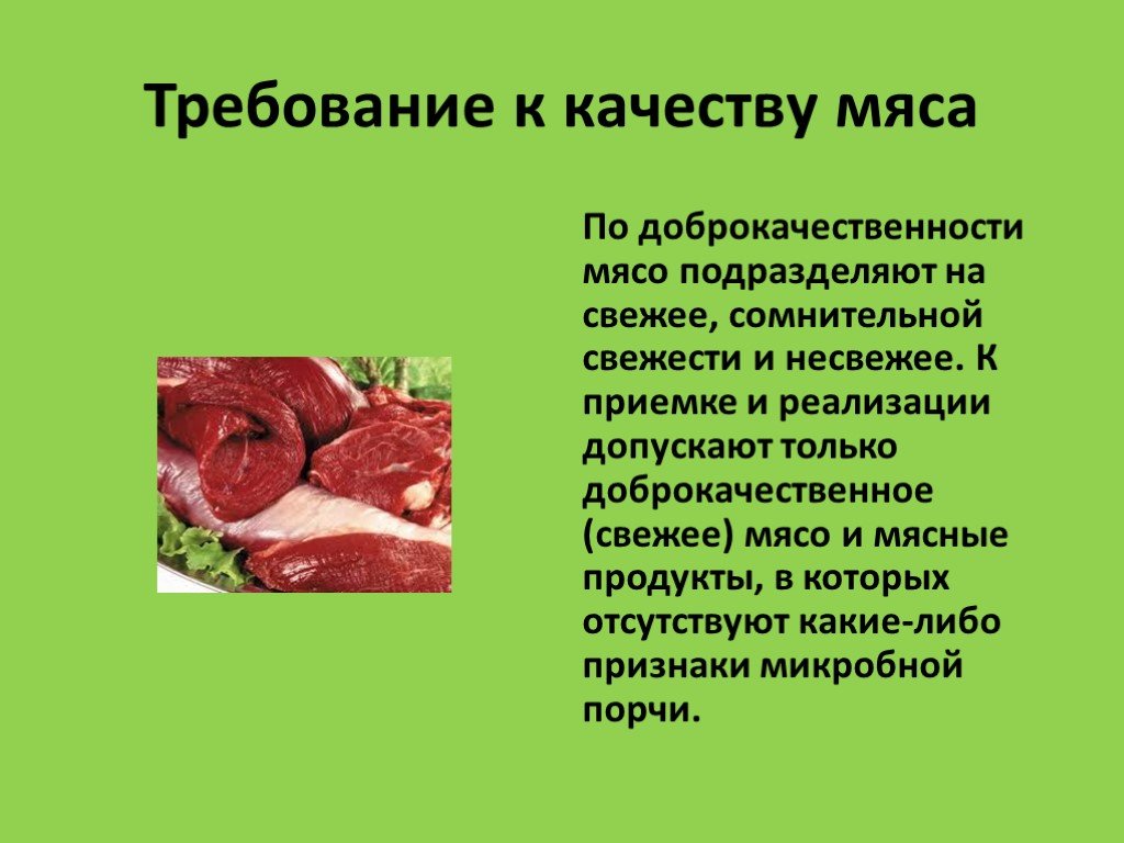 Сомнительная свежесть. Тема для презентации мясных продуктов. Мясо и мясные продукты презентация. Характеристика мяса. Презентация мясной продукции.