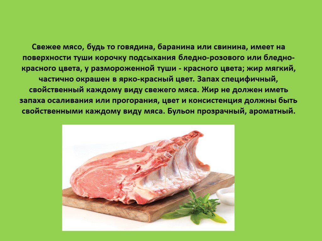 Баранина польза и вред для организма. Мясо для презентации. Презентация на тему мясо говядина. Мясо и мясные продукты презентация.