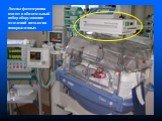Лампы фототерапии входят в обязательный набор оборудования отделений патологии новорожденных