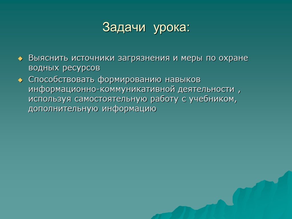 Презентация на тему рациональное использование и охрана водных ресурсов