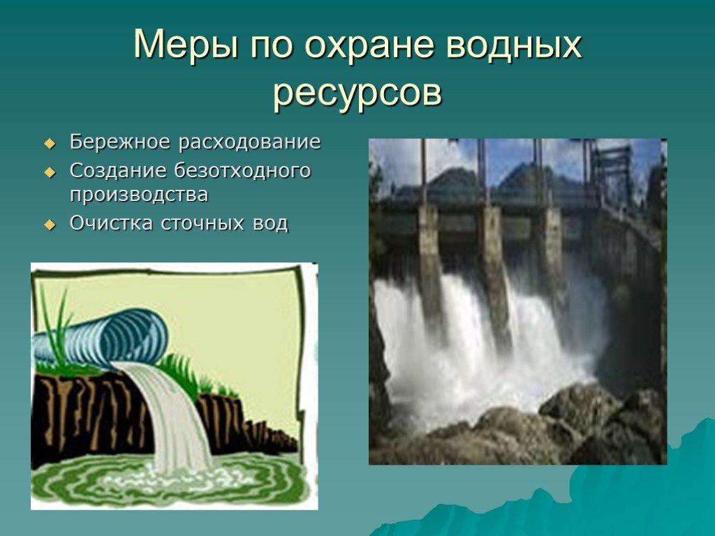 Водные ресурсы проект