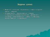 Задачи урока: Выяснить источники загрязнения и меры по охране водных ресурсов Способствовать формированию навыков информационно-коммуникативной деятельности , используя самостоятельную работу с учебником, дополнительную информацию