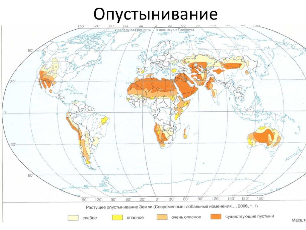 Самые большие пустыни на карте. Опустынивание земель в России карта. Карта опустынивания земли в мире. Районы опустынивания земли.
