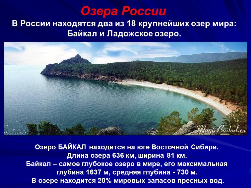 Почему все глубокие озера расположены в восточной. Байкал или Ладожское глубже. Самое большое озеро в России. Два крупнейших озера России.