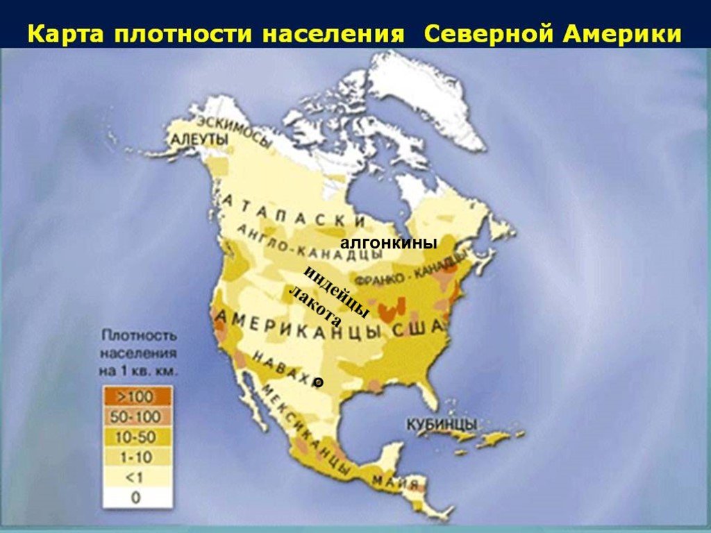 Население материка северная америка народы