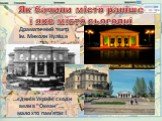 Драматичний театр ім. Миколи Куліша. …єдині в Україні сходи вели в “Океан”…, мало хто пам'ятає !