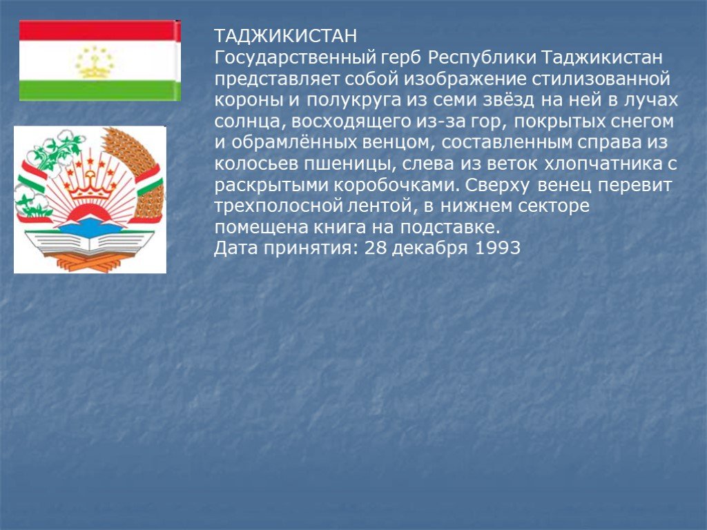 Что обозначает таджикский. Герб Республики Таджикистан. Флаг Республики Республики Таджикистан. Республика Таджикистан презентация.