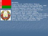БЕЛАРУСЬ Государственный герб Республики Беларусь, согласно официальному описанию, представляет собой размещённый в серебряном поле зелёный контур республики Беларусь в золотых лучах солнца, восходящего над земным шаром. Сверху контура находится пятиконечная красная звезда. Герб обрамляет венок из з