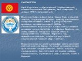 КЫРГЫЗСТАН Герб Киргизии — официальный государственный символ Кыргызской Республики; был утверждён 14 января 1994 постановлением . В центре герба на фоне озера Иссык-Куль и отрогов Ала-Тоо, над которым восходит солнце, расположено изображение белого сокола с распростертыми крыльями, символизирующее 