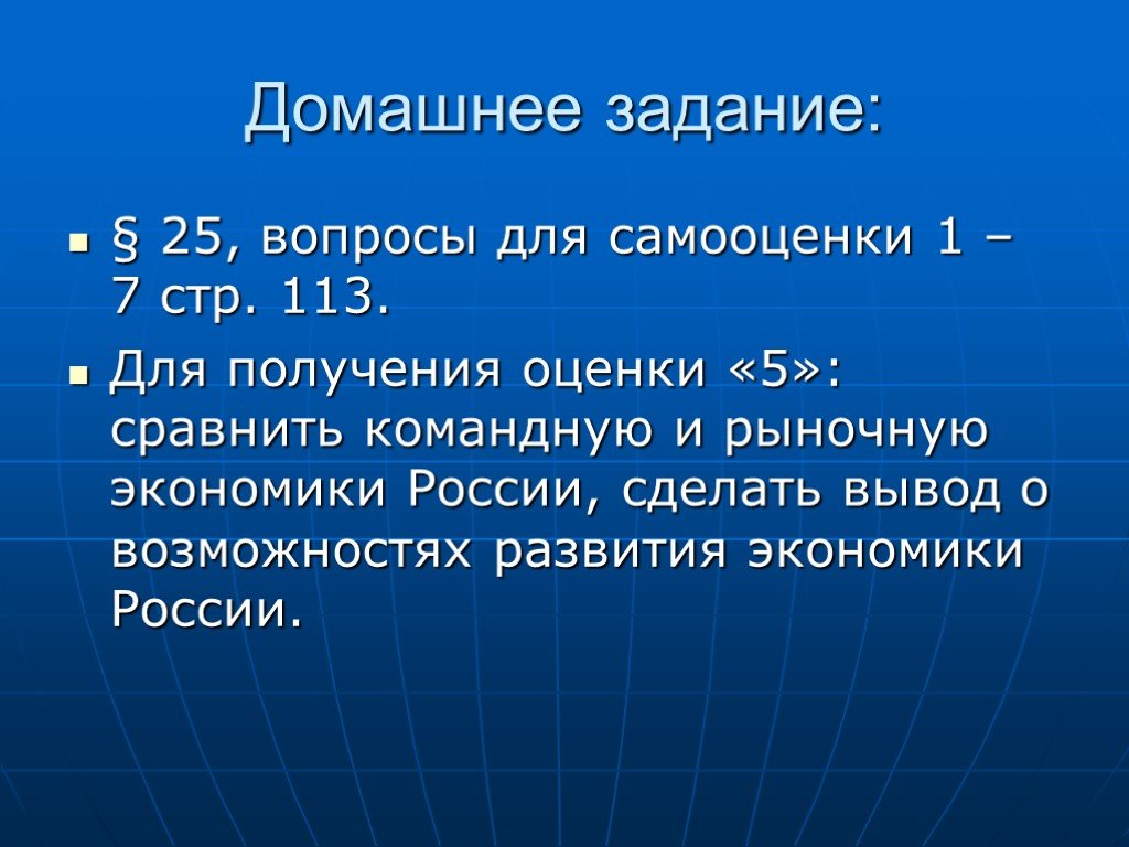 Получение оценки. Хозяйство России оценка 5.