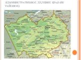 Административное деление края (60 районов)