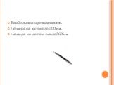 Наибольшая протяженность: с севера на юг около 500 км. с запада на восток около560 км